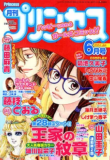 Portada de Princess 2004 6