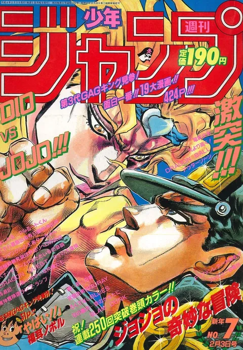 Cover of Weekly Shōnen Jump 1992 7
