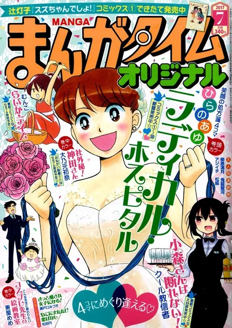 Cover of Manga Time Original 2017 7