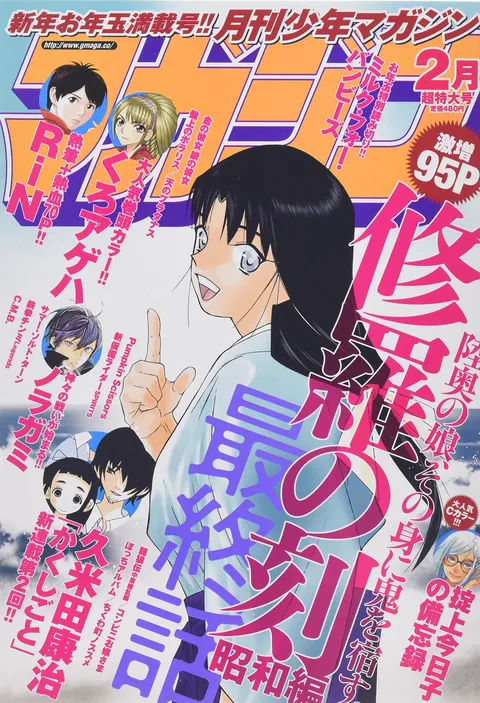 Copertina di Monthly Shōnen Magazine 2016 2