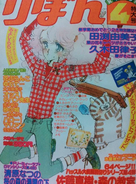 Copertina di Ribon 1979 4