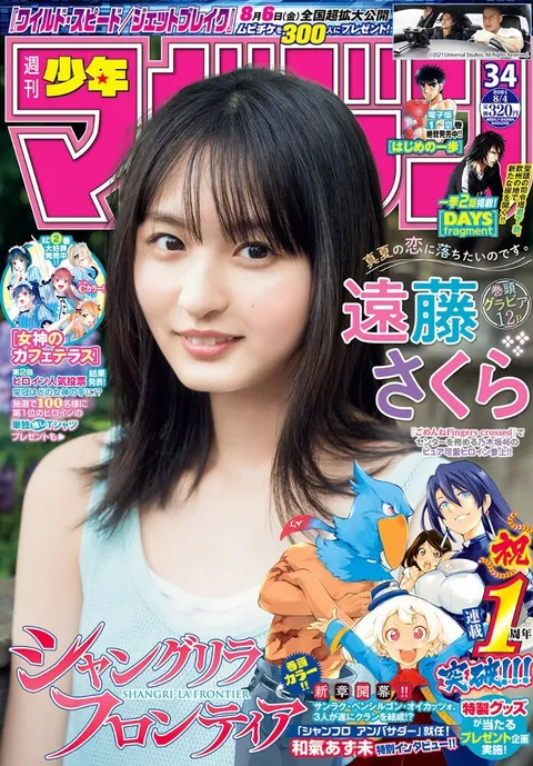 Cover of Weekly Shōnen Magazine 2021 34