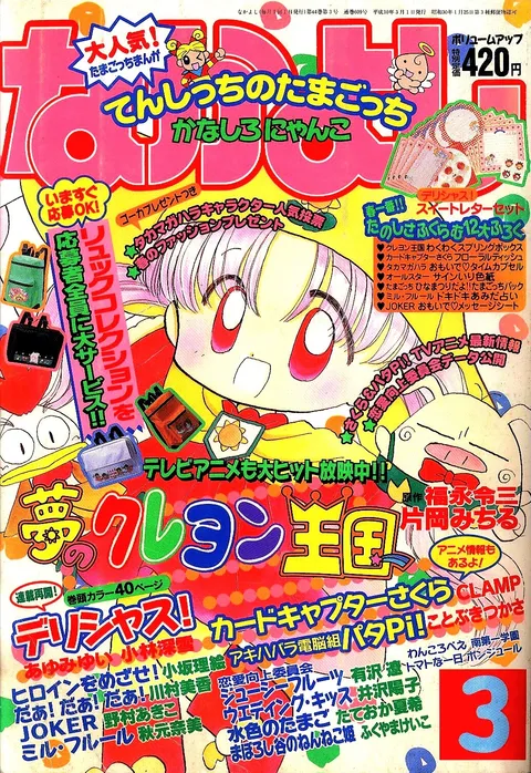 Cover of Nakayoshi 1998 3