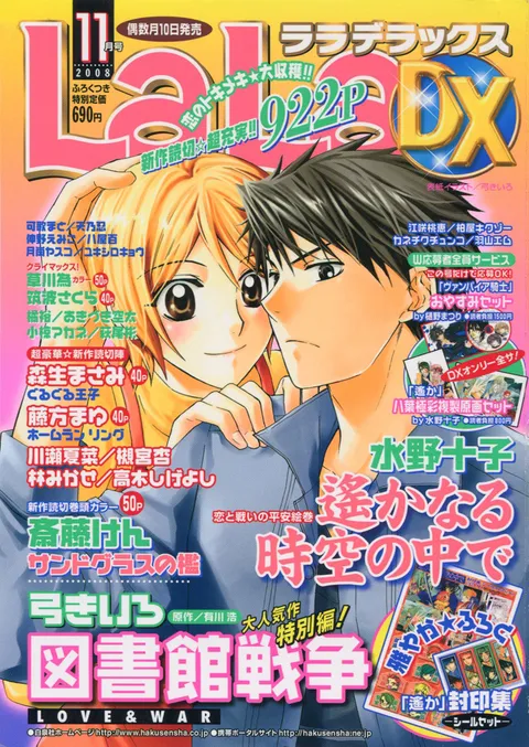 Cover von LaLa DX 2008 11