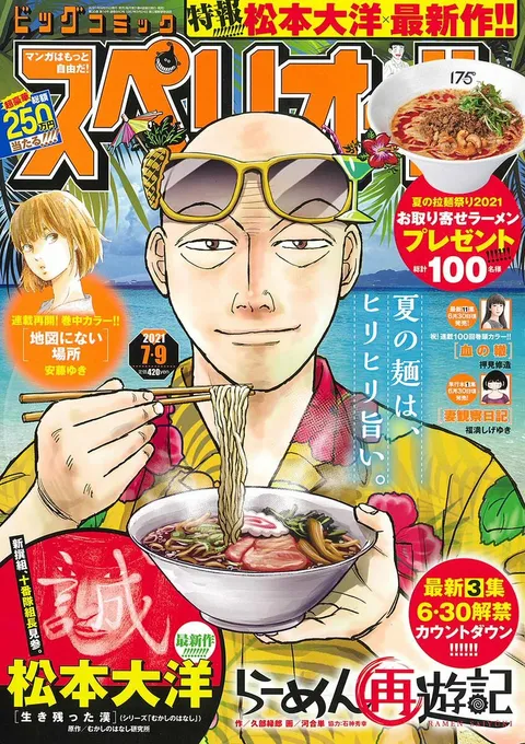 Copertina di Big Comic Superior 2021 14