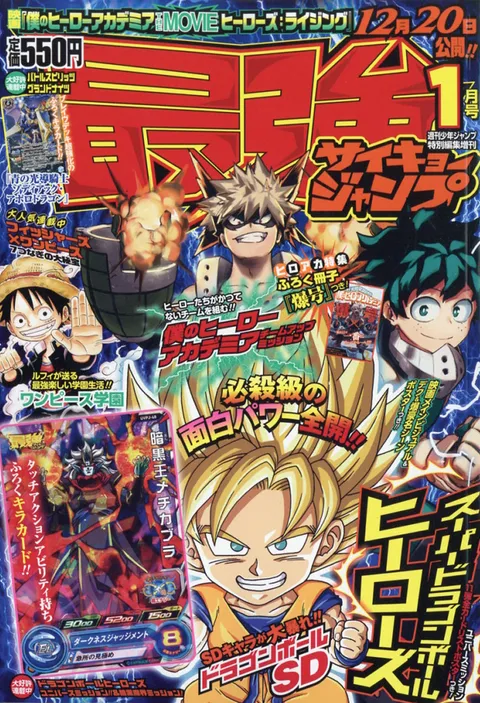 Copertina di Saikyō Jump 2020 1