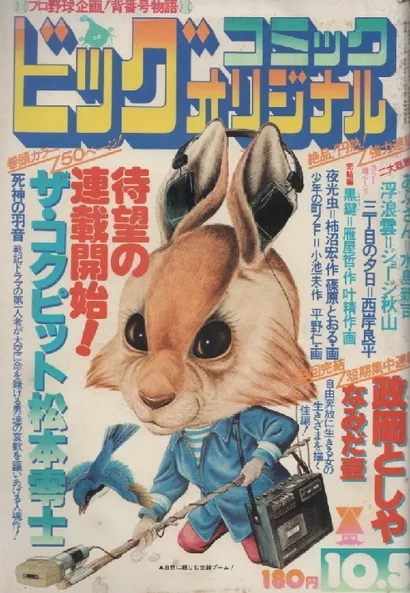 Couverture de Big Comic Original 1977 19