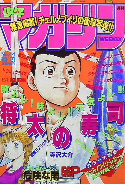 Cover of Weekly Shōnen Magazine 1992 44