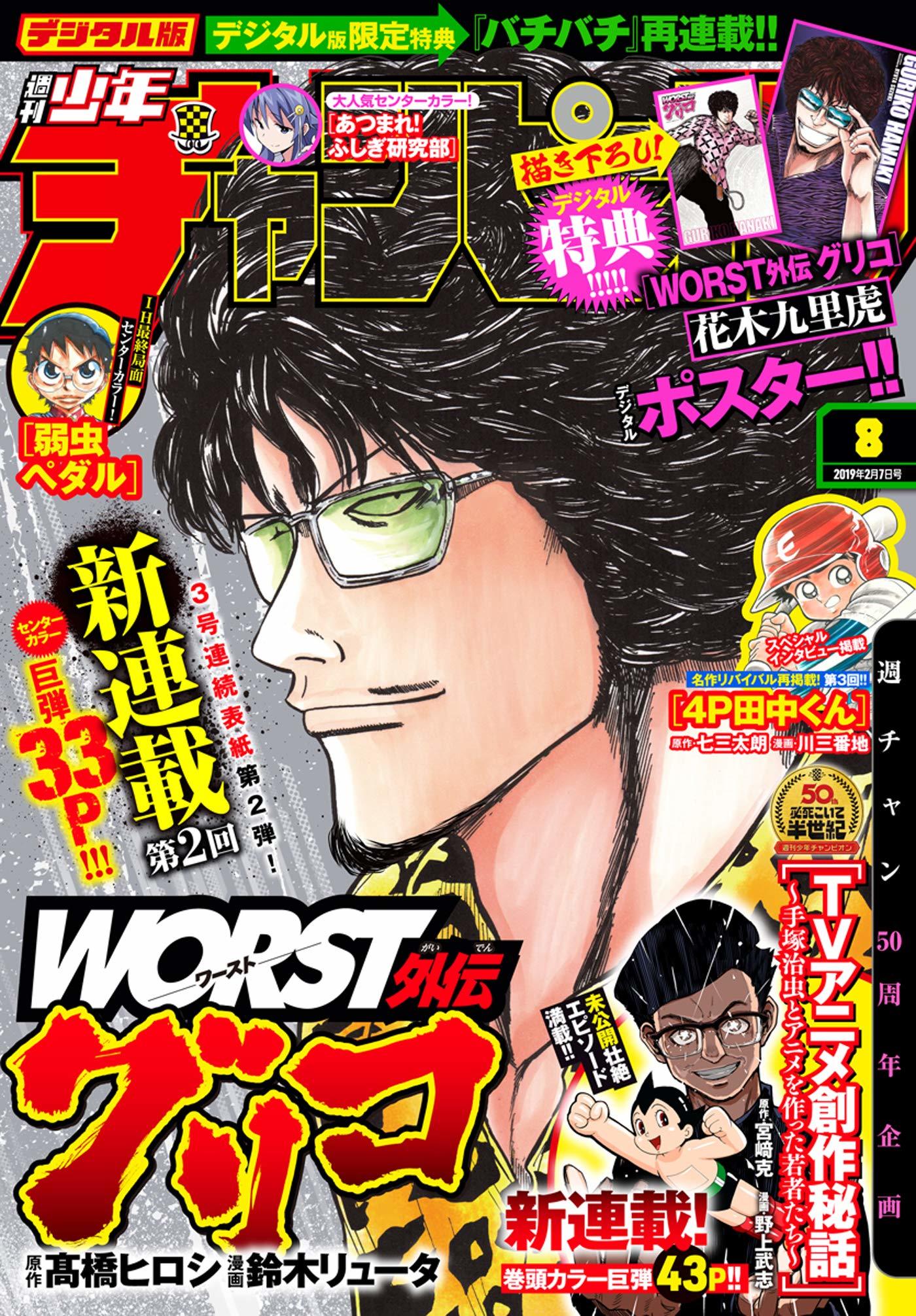 Cover von Weekly Shōnen Champion 2019 8