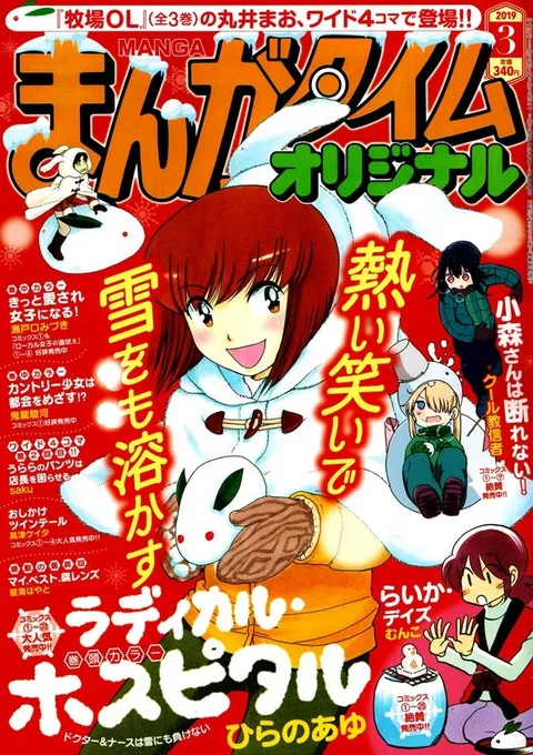 Cover of Manga Time Original 2019 3