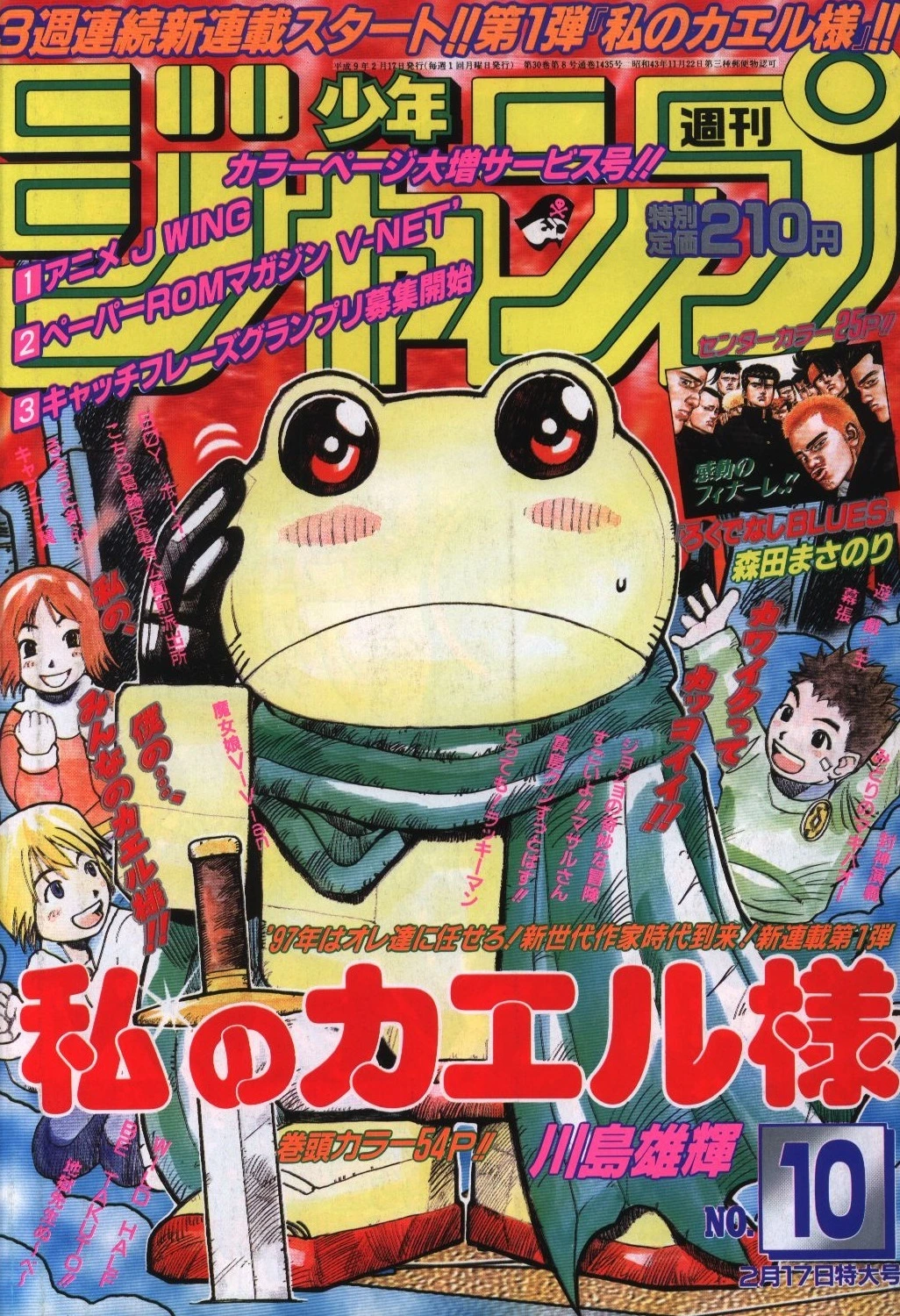 Portada de Weekly Shōnen Jump 1997 10