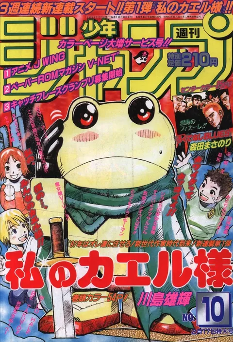 Copertina di Weekly Shōnen Jump 1997 10
