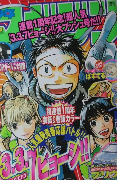 Cover von Weekly Shōnen Magazine 2002 34