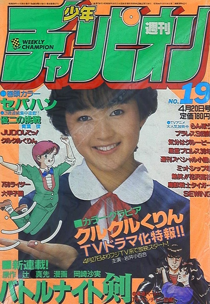 Cover of Weekly Shōnen Champion 1984 19