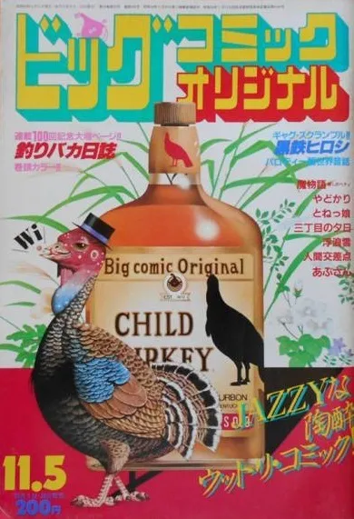 Couverture de Big Comic Original 1983 21