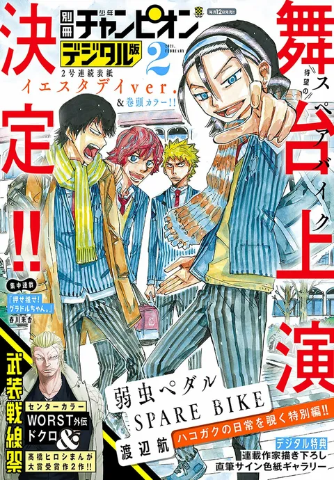 Cover of Bessatsu Shōnen Champion 2021 2