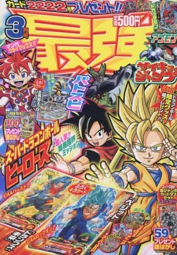 Couverture de Saikyō Jump 2017 3
