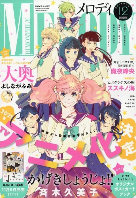 Copertina di Melody 2020 12