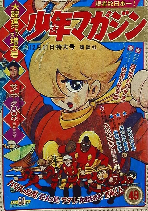 Couverture de Weekly Shōnen Magazine 1966 49