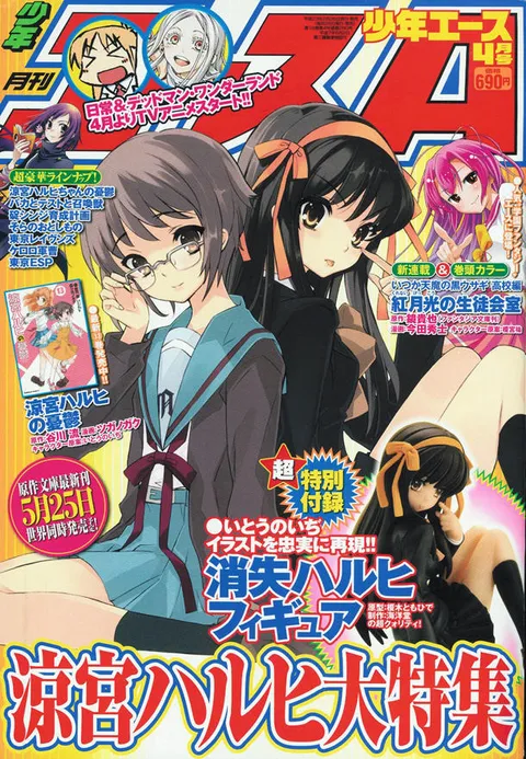 Cover of Monthly Shōnen Ace 2011 4