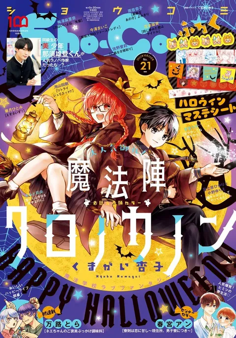 Couverture de Sho-Comi 2022 21