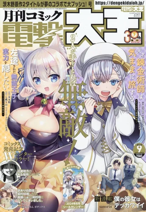 Cover of Dengeki Daioh 2024 9