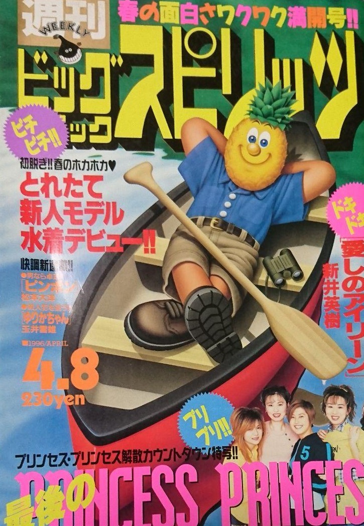 Cover of Big Comic Spirits 1996 16
