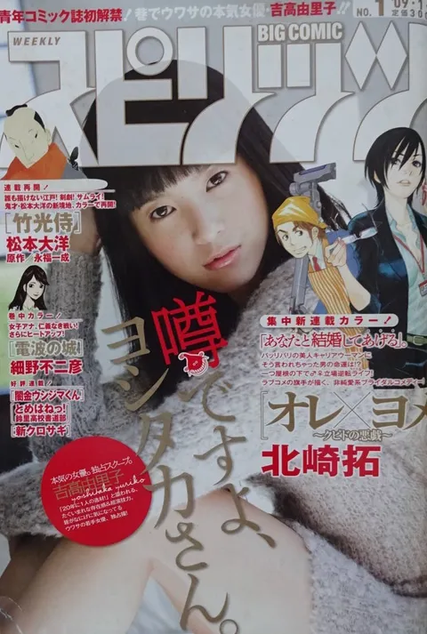 Portada de Big Comic Spirits 2009 1