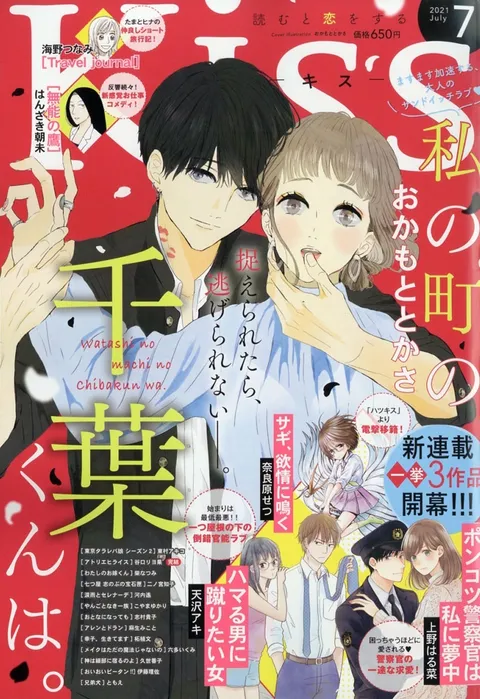 Cover of Kiss 2021 7