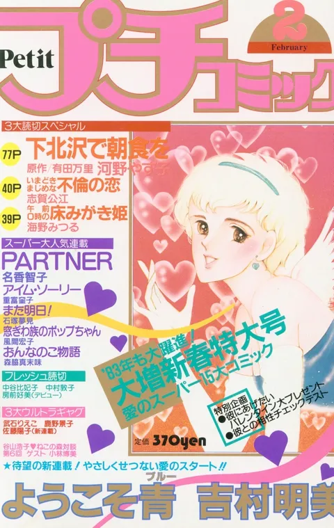 Cover of Petit Comic 1983 2