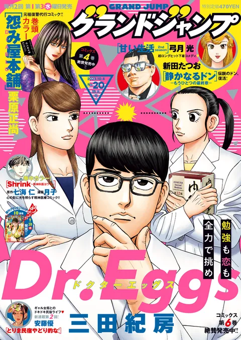 Couverture de Grand Jump 2023 20
