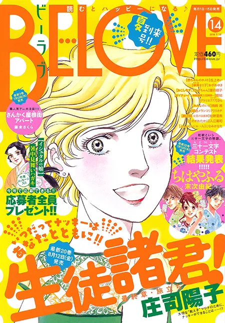 Cover von BE LOVE 2016 14