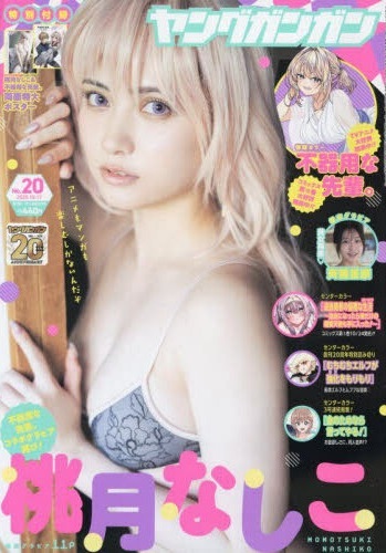 Portada de Young Gangan 2025 20