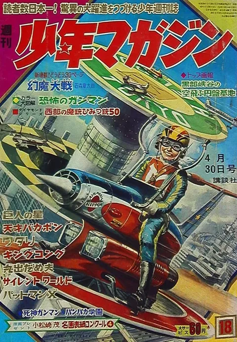 Portada de Weekly Shōnen Magazine 1967 18