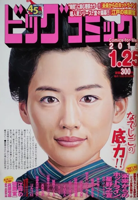 Cover of Big Comic 2013 2