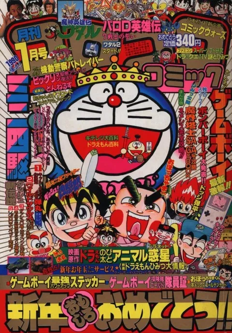 Cover of CoroCoro Comic 1990 1
