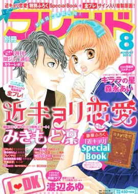 Cover of Bessatsu Friend 2010 8