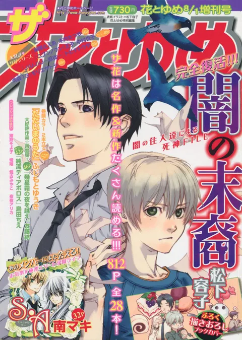 Cover of The Hana to Yume 2011 8