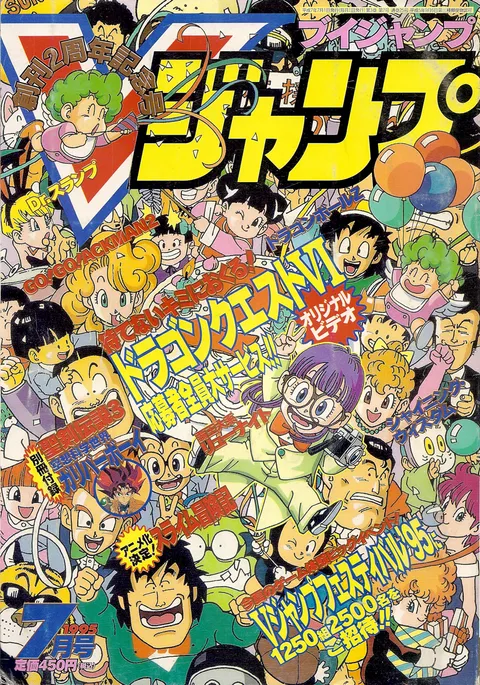 Couverture de V Jump 1995 7