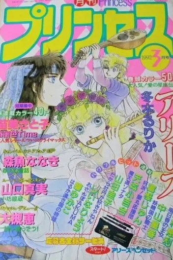 Cover of Princess 1992 3