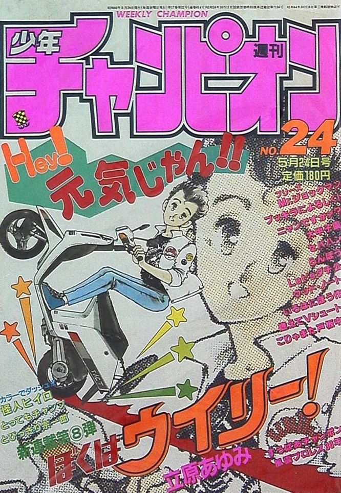 Portada de Weekly Shōnen Champion 1985 24