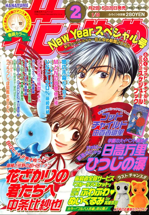 Copertina di Hana to Yume 2002 2