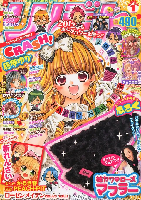 Couverture de Ribon 2012 1