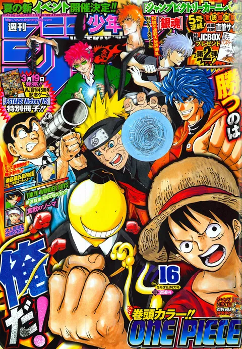 Cover of Weekly Shōnen Jump 2014 16