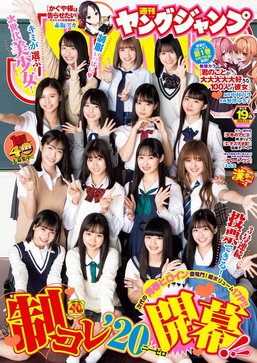 Copertina di Weekly Young Jump 2020 19