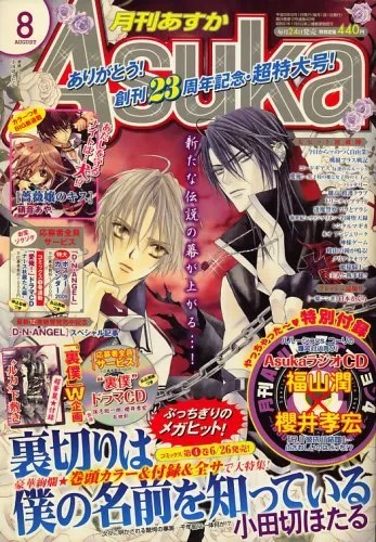 Copertina di Asuka 2008 8