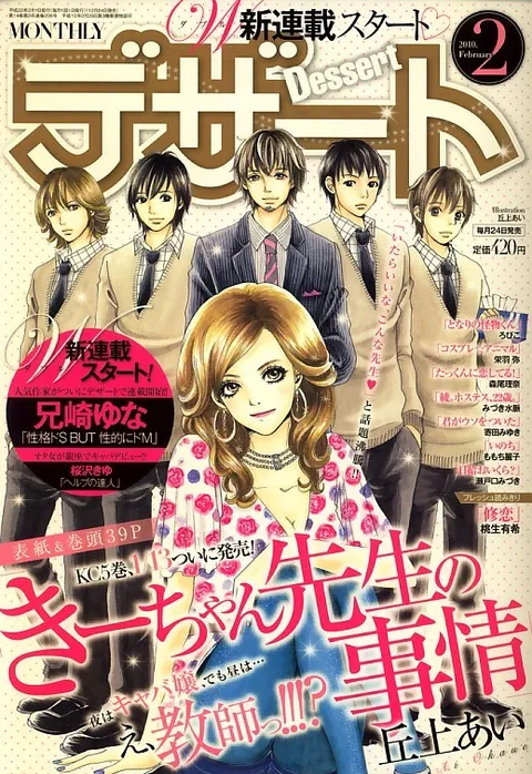 Cover von Dessert 2010 2