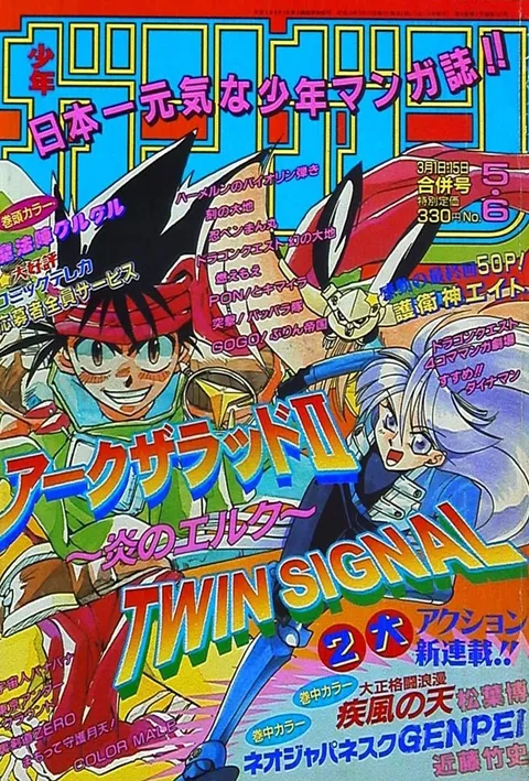 Copertina di Monthly Shōnen Gangan 1998 5-6