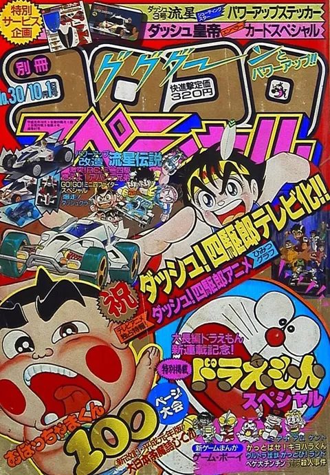 Cover of Bessatsu CoroCoro Comic 1989 10