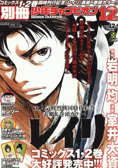 Portada de Bessatsu Shōnen Champion 2016 12